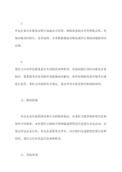 装备外包管理办法