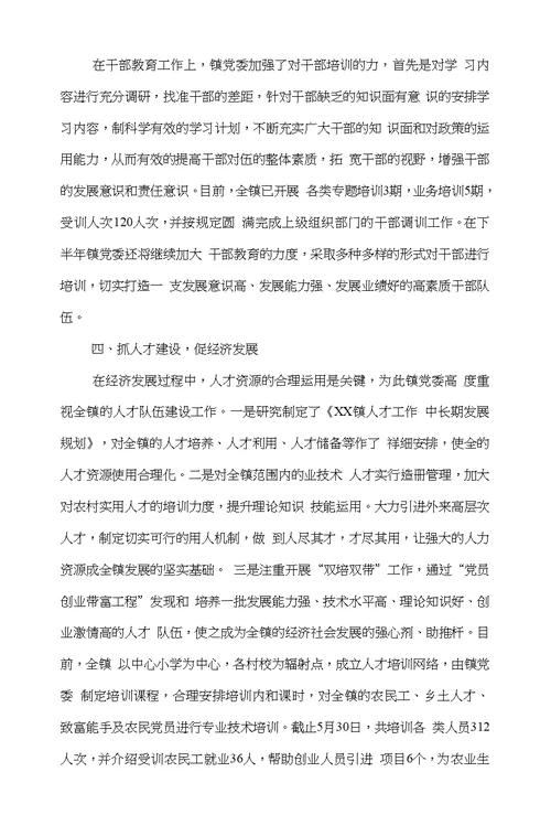 上半年培训学校工作总结与上半年基层组织工作总结汇编