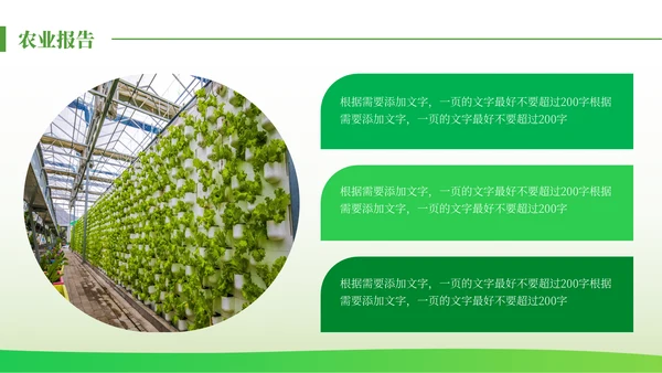 绿色发展生态农业项目报告通用PPT模板