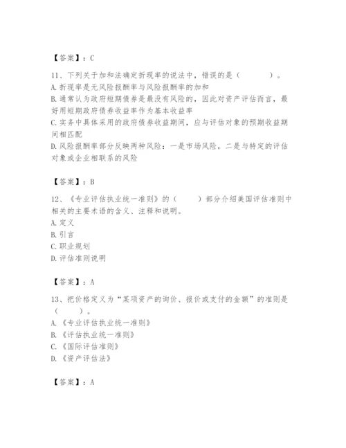 资产评估师之资产评估基础题库（含答案）.docx