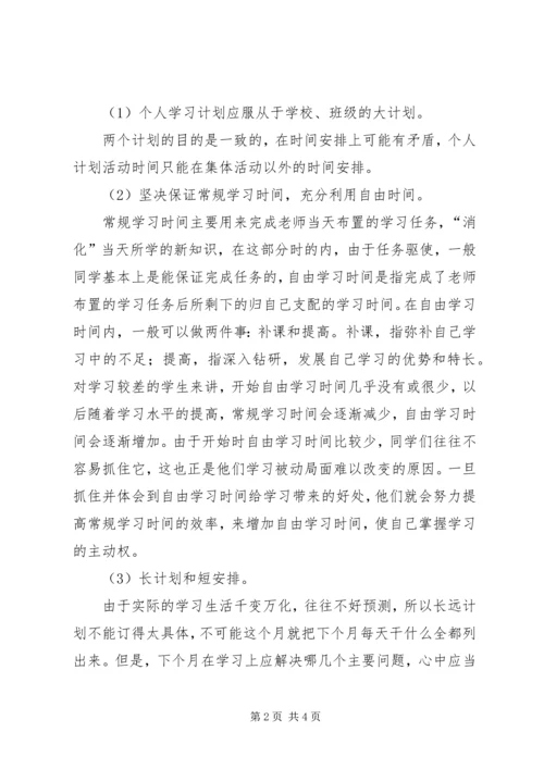 怎样制定学习计划 (5).docx