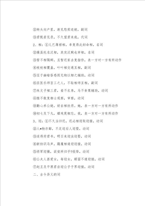 高三语文文言文知识点总结