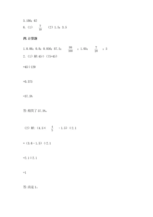 小学六年级下册数学期末测试卷及完整答案精选题