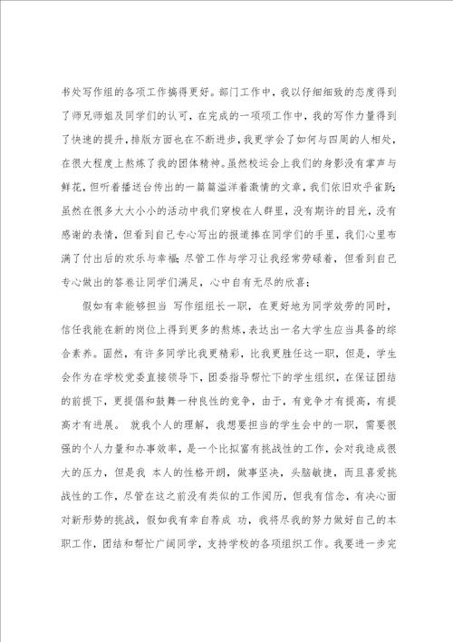 2023年学生会秘书处竞选演讲稿