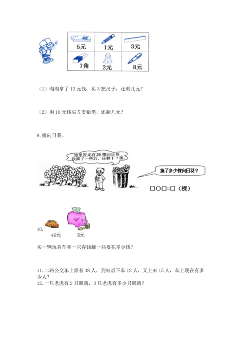 小学二年级上册数学应用题100道（名师推荐）word版.docx