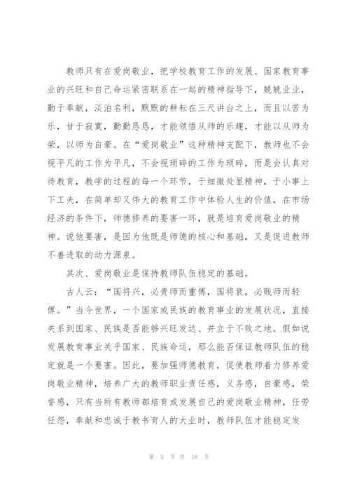 教师代表感恩爱岗敬业演讲稿5篇.docx