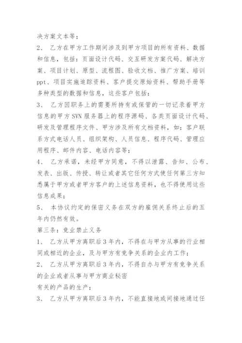 公司员工离职保密协议.docx