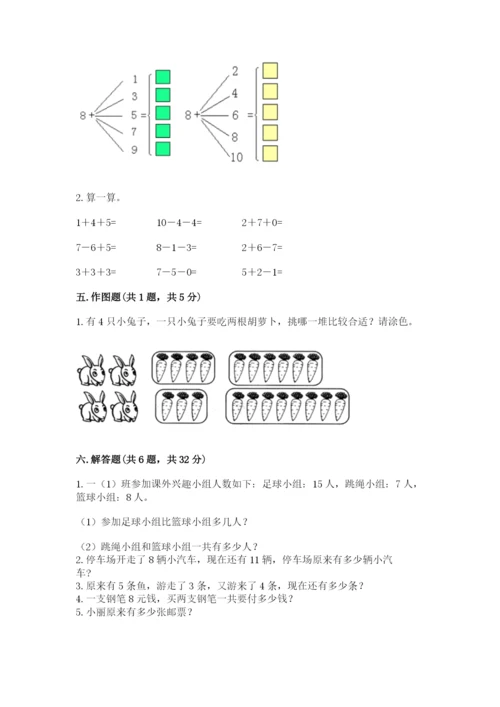 人教版一年级上册数学期末测试卷及参考答案【新】.docx