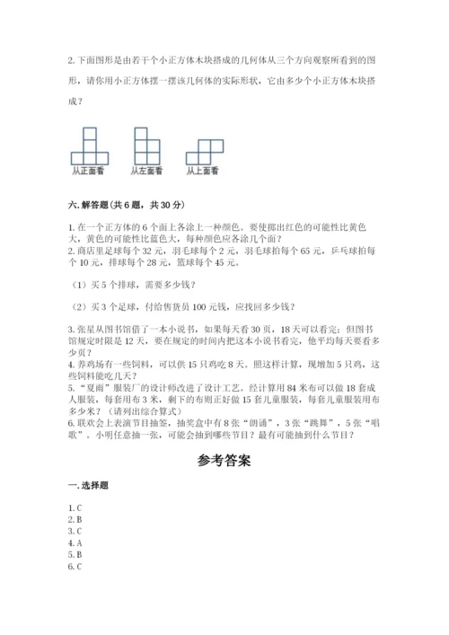 苏教版小学四年级上册数学期末卷精品【名师推荐】.docx