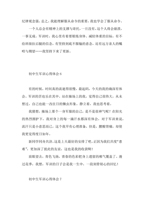 初中生军训心得体会（一）.docx