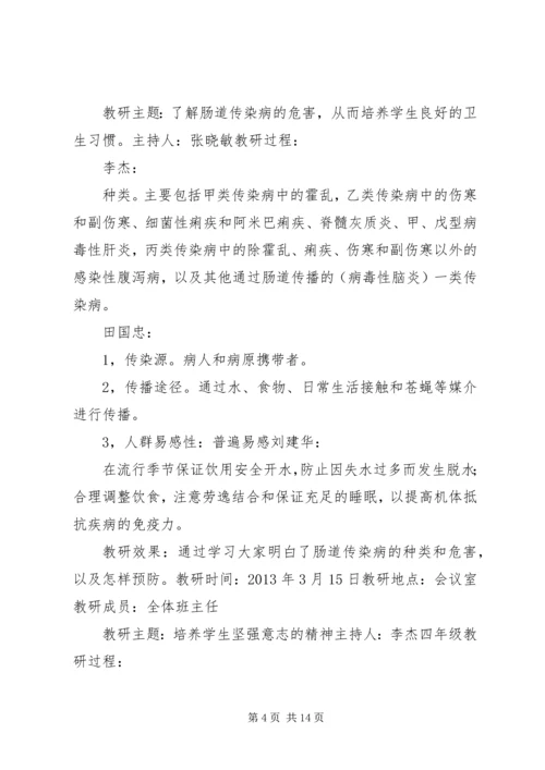 健康教育会议记录12.docx