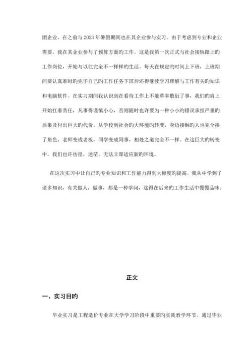 工程造价毕业实习报告.docx