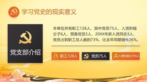 党建党支部年终工作总结汇报PPT党课