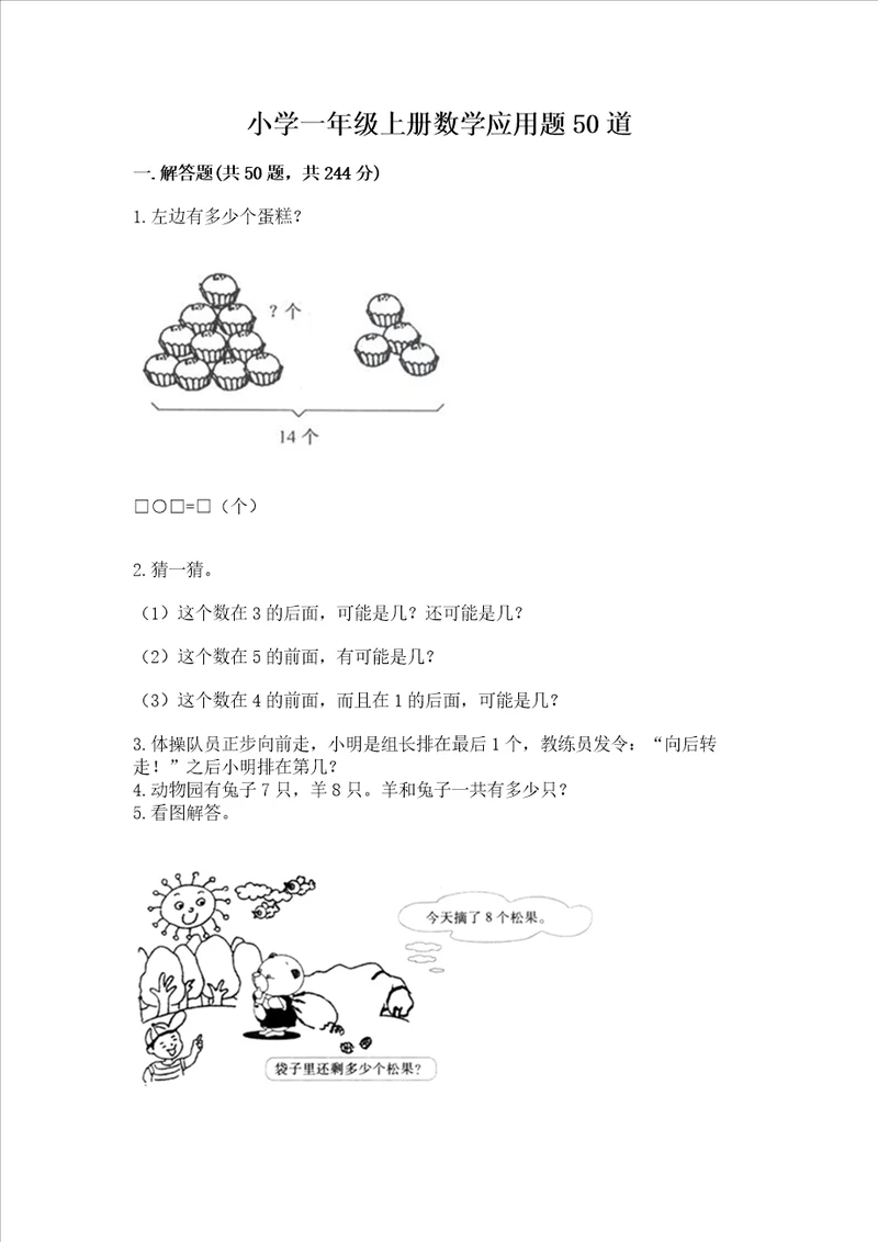 小学一年级上册数学应用题50道及答案各地真题