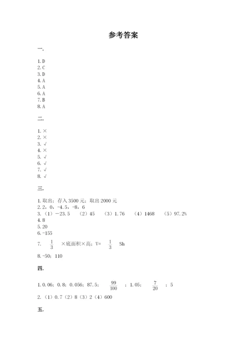 小学毕业班数学检测卷附参考答案（考试直接用）.docx