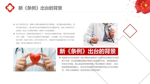 医疗纠纷预防和处理条例学习解读医生PPT