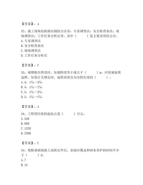 2023年施工员之土建施工专业管理实务题库附参考答案巩固