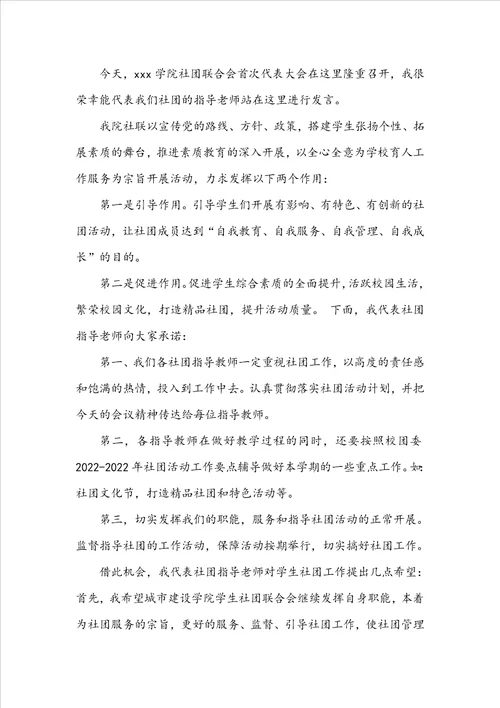 指导老师老师发言稿