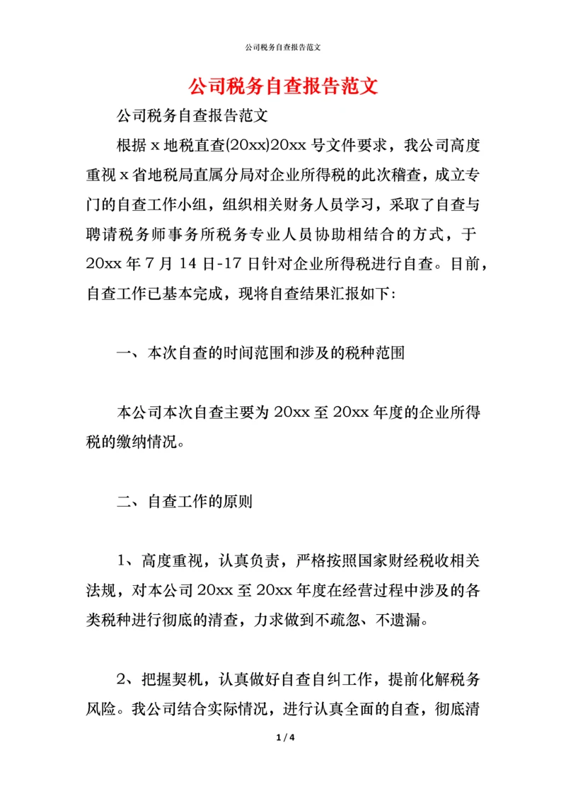 2021公司税务自查报告范文.docx