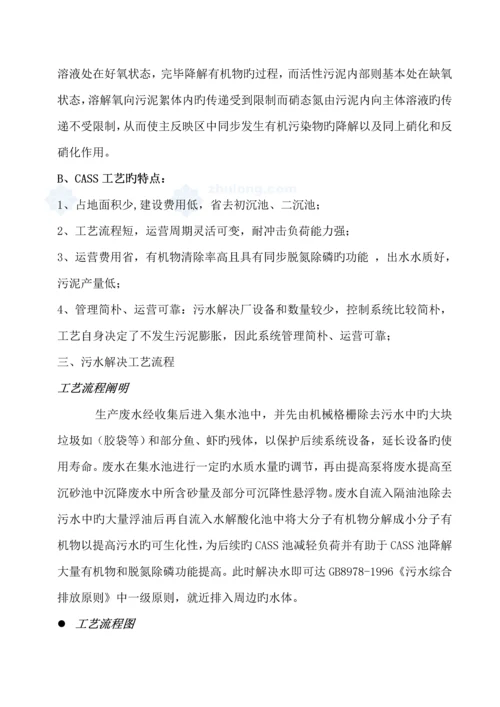 水产品加工废水处理专题方案.docx