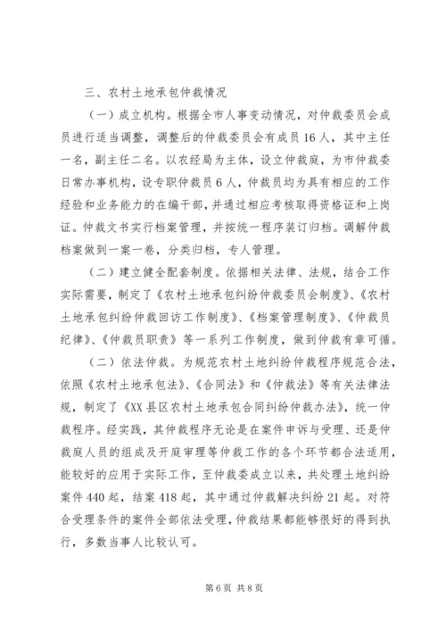 国家农业部调研XX县区农村土地承包工作情况汇报 (4).docx