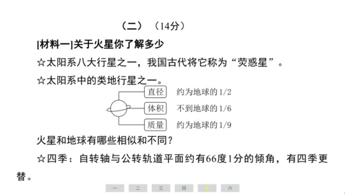 统编版语文六年级上册（江苏专用）第三单元素养测评卷课件