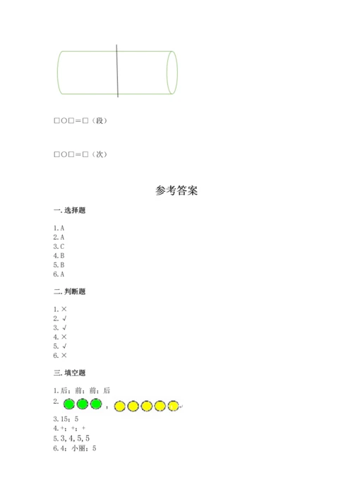 人教版一年级上册数学期中测试卷精品【必刷】.docx