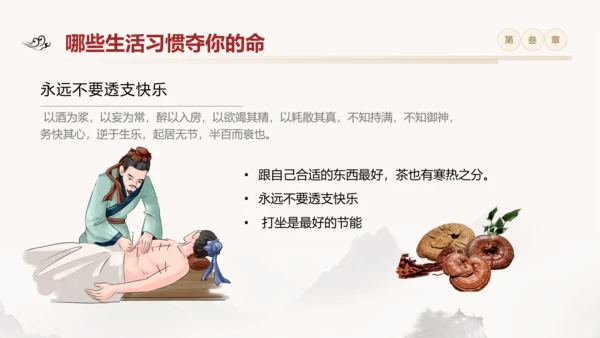 黄色简约黄帝内经中国式养生培训PPT课件国学