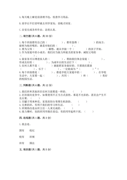 部编版道德与法治四年级上册期中测试卷附答案（综合题）.docx