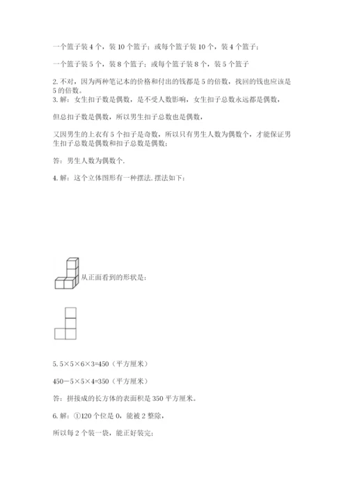 人教版五年级下册数学期末测试卷含答案【完整版】.docx