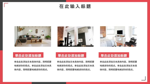 简约几何实景切割室内装修方案PPT模板
