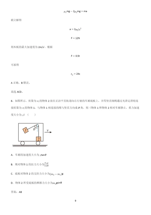 2022年高考中物理牛顿运动定律知识点梳理.docx