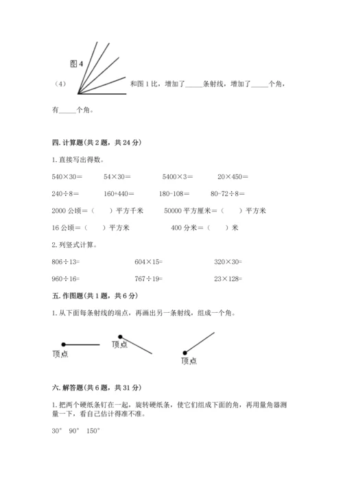 人教版四年级上册数学期末测试卷含完整答案【名校卷】.docx