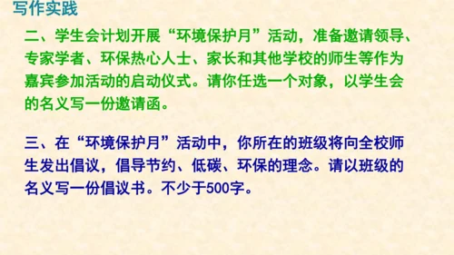 部编版八上语文第六单元写作〈表达要得体〉同步课件
