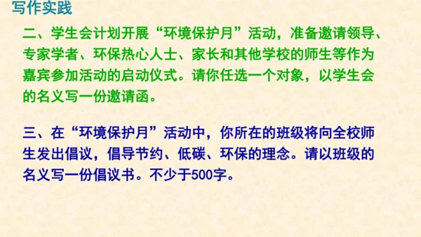 部编版八上语文第六单元写作〈表达要得体〉同步课件