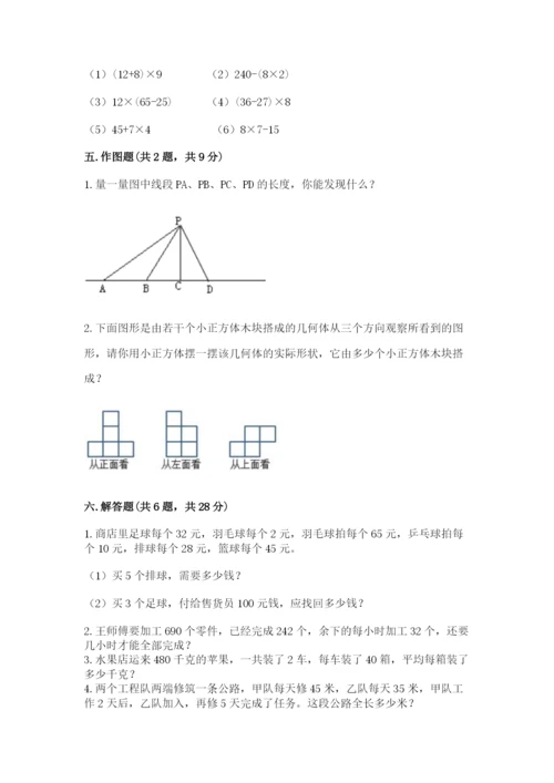 苏教版小学四年级上册数学期末卷含答案【达标题】.docx