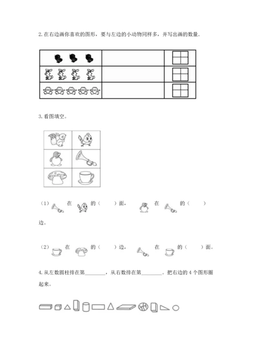 小学一年级上册数学期中测试卷【易错题】.docx