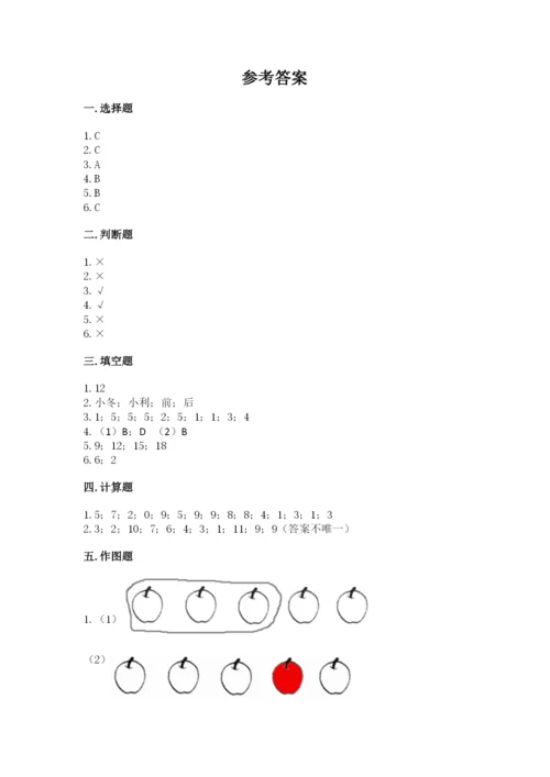 小学一年级上册数学期末测试卷带答案（满分必刷）.docx