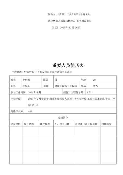 投标专用：投入主要人员汇总表、主要人员简历表.docx