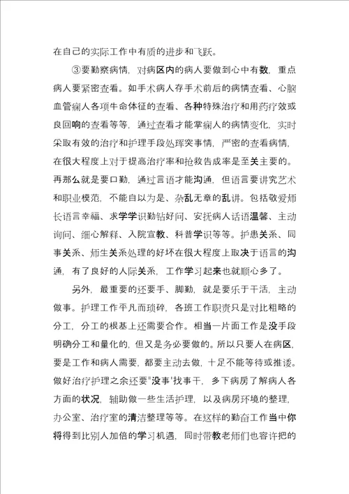 护理毕业实习工作总结3篇