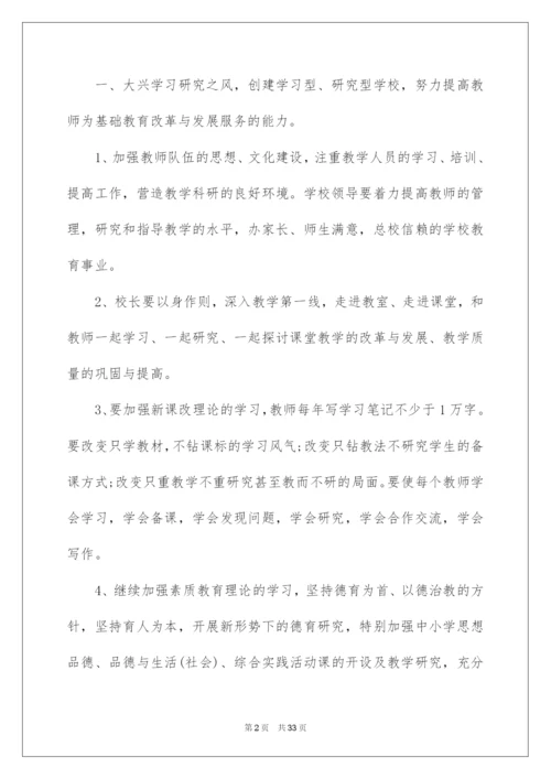 2022学校年度教学工作计划集锦8篇.docx