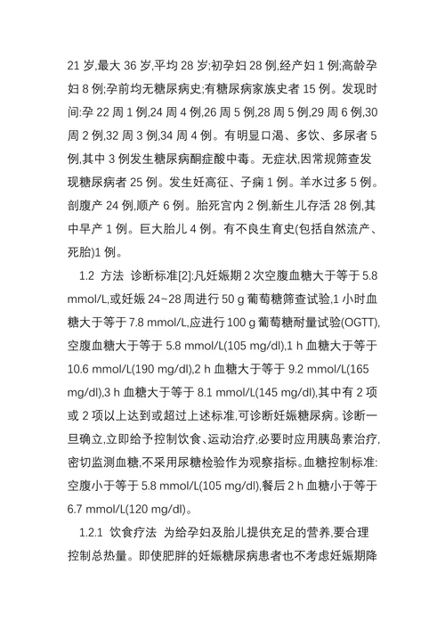 妊娠期糖尿病30例临床分析