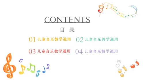 卡通乐课音乐鉴赏音乐课音乐教学说课课件PPT