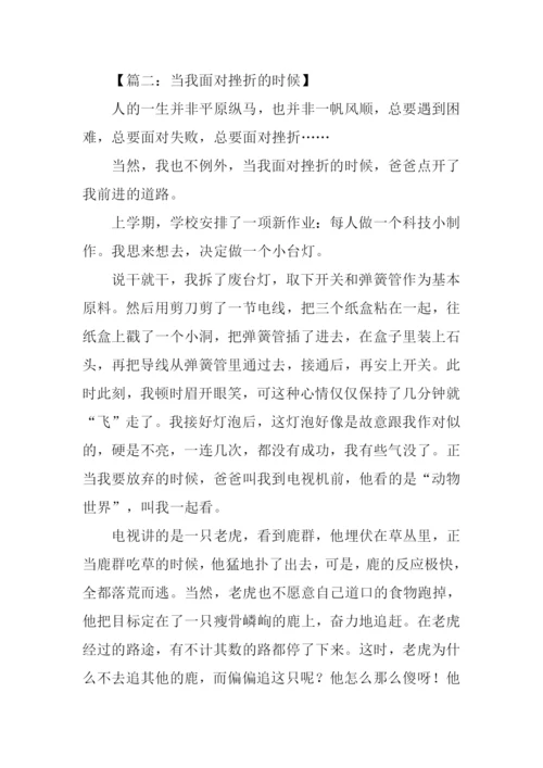 当我面对挫折的时候作文450字.docx