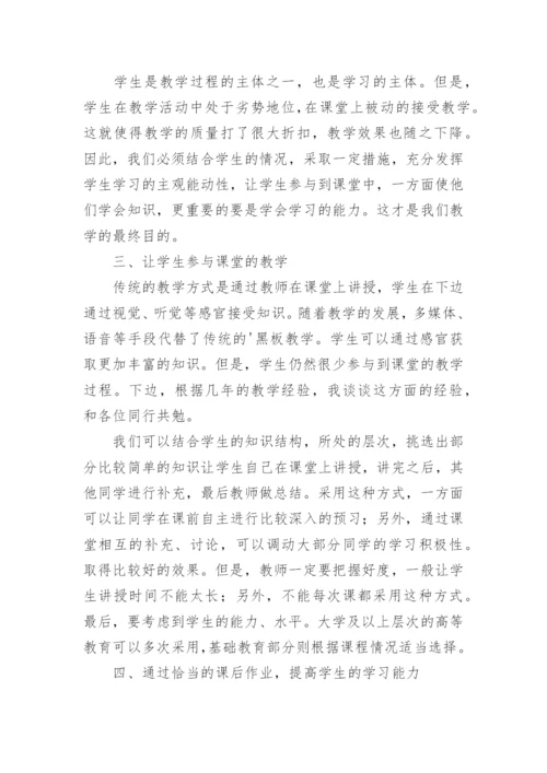 教师与学生在教学改革中的主体地位论文.docx
