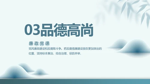 党建党风廉政教育纪检监察动态PPT