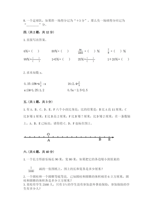 西师大版六年级数学下学期期末测试题含答案【培优】.docx