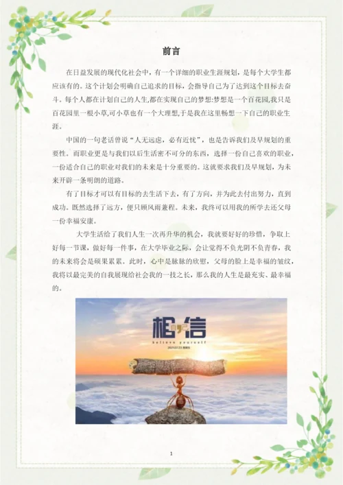 14页6200字人力资源管理专业职业生涯规划.docx