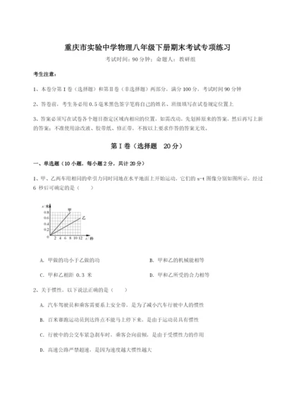 基础强化重庆市实验中学物理八年级下册期末考试专项练习试卷（详解版）.docx