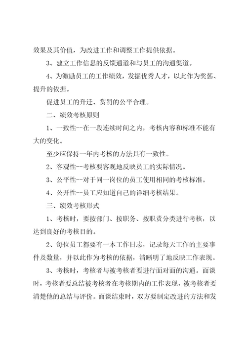 员工绩效考核方案四篇4共14页